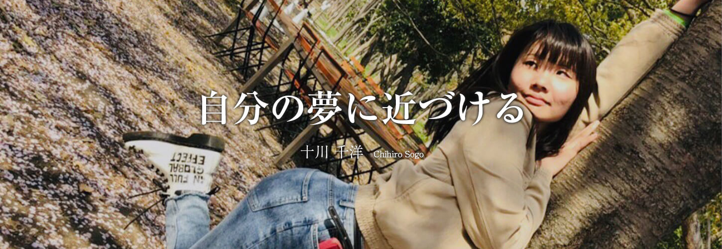 十川 千洋