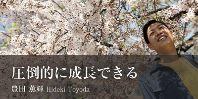 豊田 薫輝